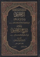 التحقيق في مسائل الخلاف 1/12