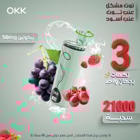 اوكك سحبة 3 نكهات 21000 شفطة - Okk Triple Flavour...
