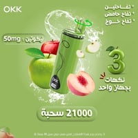 اوكك سحبة 3 نكهات 21000 شفطة - Okk Triple Flavour...