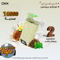 سحبة اوكك 16 الف سحبه- OKK 16000 puff