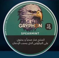 اظرف نيكوتين جريفون - 12 نيكوتين / gryphon 12MG