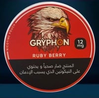 اظرف نيكوتين جريفون - 12 نيكوتين / gryphon 12MG