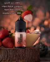 نكهات ديد كاسترد ستروبيري فراولة سولت liquid dead...