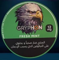 اظرف نيكوتين جريفون - 12 نيكوتين / gryphon 12MG