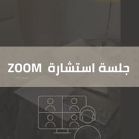 جلسة استشارة