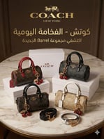 شنط ماركة كوتش الاكثرطلبا