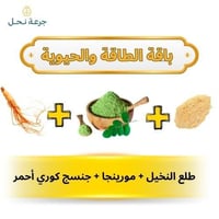 باقة الطاقة والحيوية