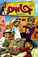 سنة حلوة يا جاسم