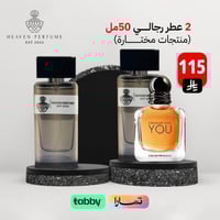 2 عطر رجالي 50 مل