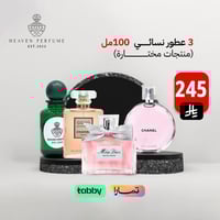 3 عطر نسائي 100 مل