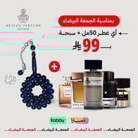 عطر 50 مل + سبحة