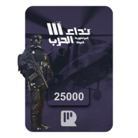 بطاقة نداء الحرب – 25000 رمز