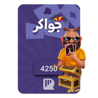 بطاقة جواكر – 4250 توكن