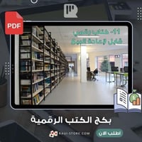 11 كتاب رقمي قابل للبيع