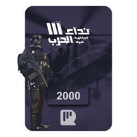 بطاقة نداء الحرب – 2000 رمز