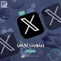 ريتويت تويتر (اكس)