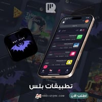اشتراك تطبيقات بلس
