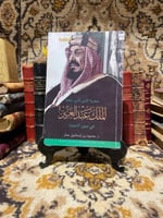 عبقرية الامن الذي حققه الملك عبد العزيز في عيون ال...