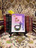 الة الزمن -ه ج ويلز (WM)