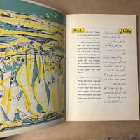 حديقة النبي - جبران خليل جبران - HW28