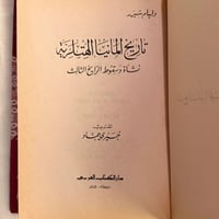 تاريخ المانيا الهتلرية نشأة وسقوط الرايخ الثالث-ول...