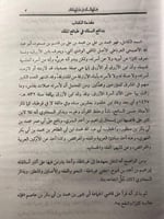 بدائع السلك في طبائع الملك - ابي عبدالله بن الازرق...