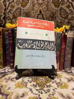 التاريخ الحربي للأمة العربية - مفلح علي H0#