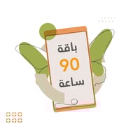 باقة 90 ساعة