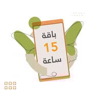 باقة 15 ساعة