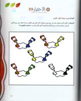 آباء وأبناء، اختبارات للأطفال 4-5 سنوات