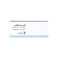 فيرموكس 100 مجم 6 اقراص