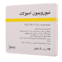نيوروبيون 10 امبول 3 مل (ثلاجة)