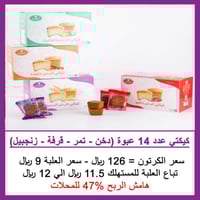 كب كيك الدخن كيكتي 300 جرام ( 14 اصناف مشكلة )