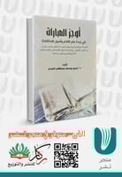 أوجز العبارات