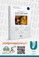 فلسفة الإلحاد الجديد