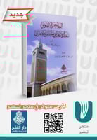 الفكر الأصولي عند الإمام أبي الحسن الأشعري