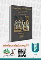 معجم شهيرات النساء