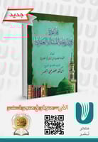 قاعدة في تاريخية المسألة العقدية