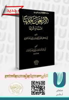 الأربعون حديثا