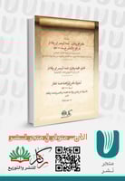 كتاب مفتي ثغر وهران عبدالرحمن ابن مقلاش إلى أهل ال...