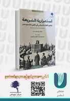 استمراية الشريعة تطور الفقه الجنائي في القرن التاس...