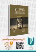 لماذا تأخر المسلمون وتقدم غيرهم ؟