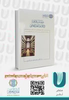 ومضات قرافية في قواعد البحث العلمي