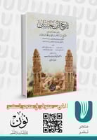 تاريخ ابن حسان