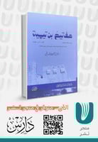 مفاتيح ابن تيمية