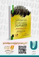 بيان أحوال الناس يوم القيامة