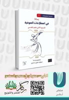 رسالة في اصطلاحات الصوفية