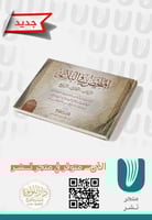 المختصر في البلاغة