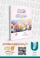 صحابيات سقطو من الذاكرة