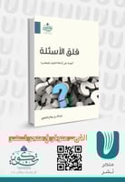 قلق الأسئلة